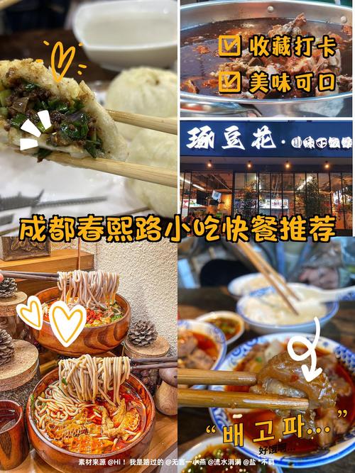 春熙路附近四川美食推荐，春熙路附近美食小吃街  第1张