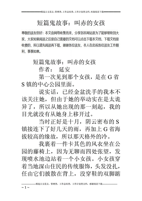 经典鬼故事短篇超吓人，前十经典鬼故事短篇大全 超吓人!？  第1张