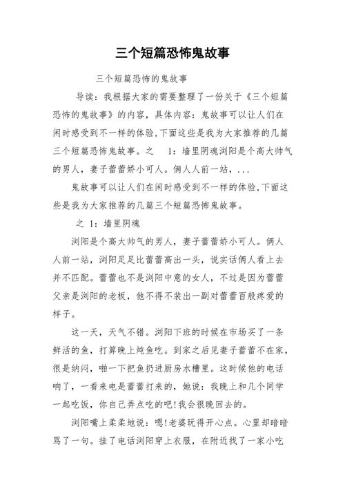 经典鬼故事短篇超吓人，前十经典鬼故事短篇大全 超吓人!？  第5张