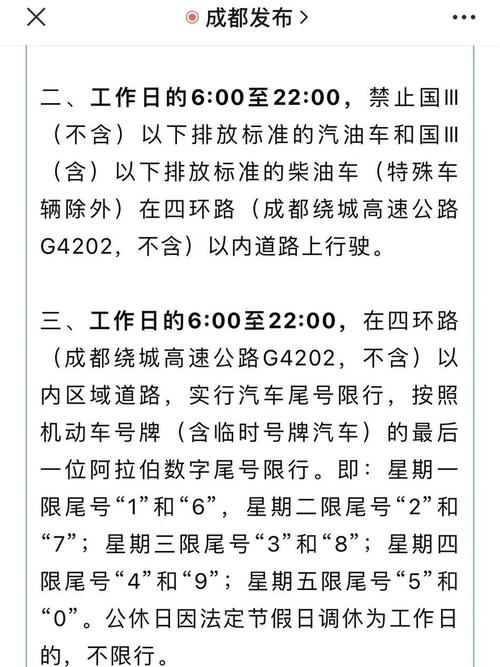 成都车限号最新规定？成都车辆限号范围和时间？  第3张