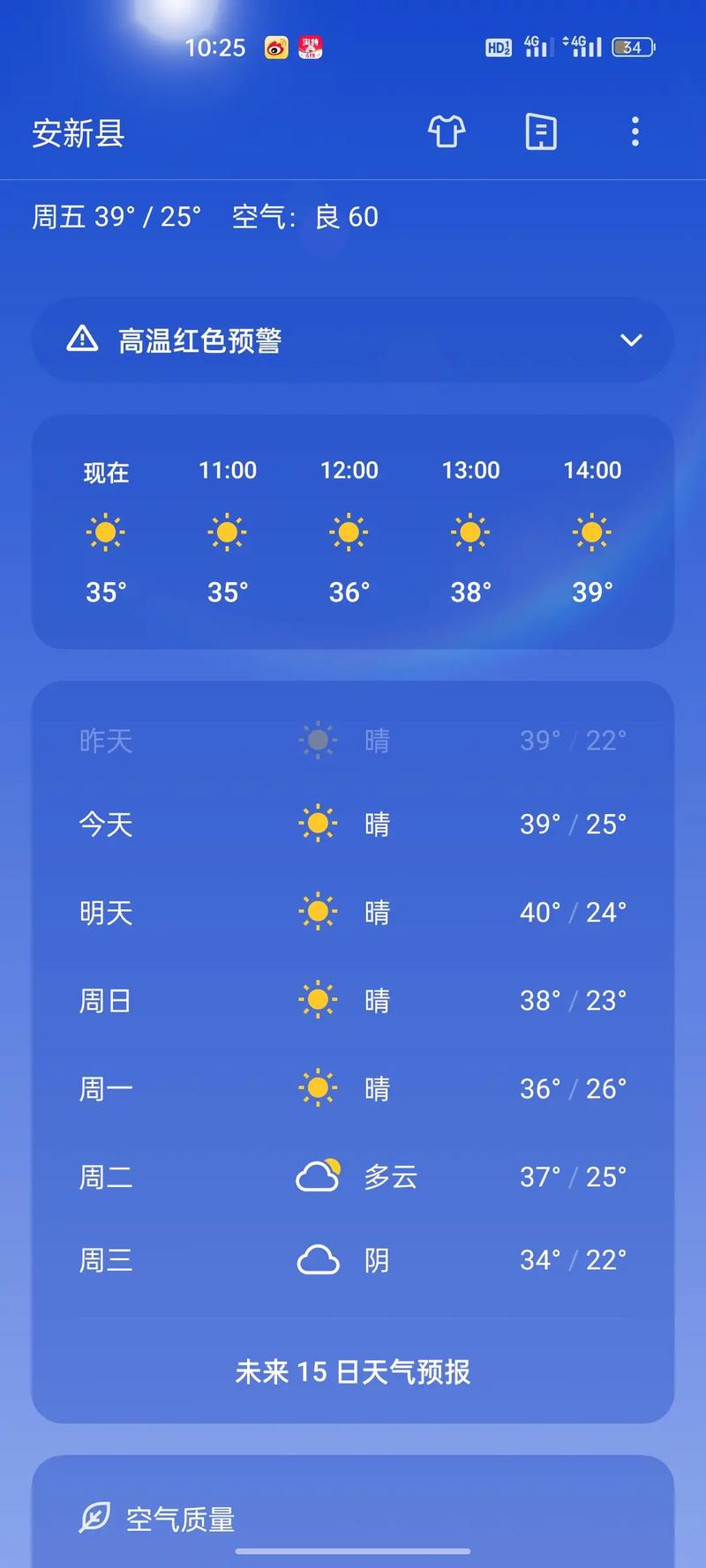 桂平天气预报小说，桂平天气预警  第2张