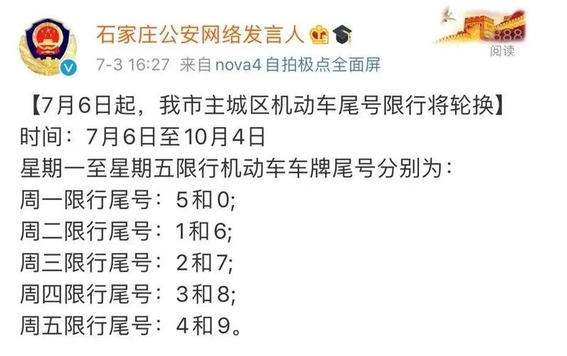 石家庄限行2022最新限号时间，石家庄限行2022最新限号时间是多少？  第4张