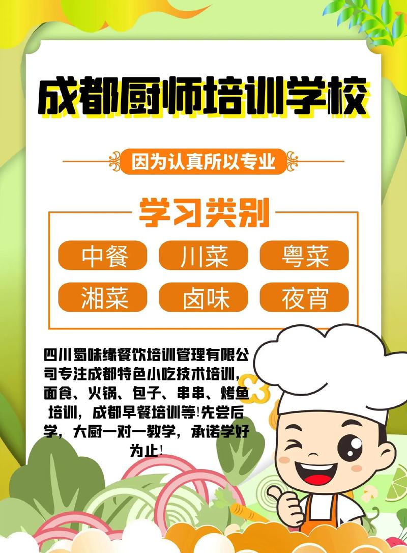 成都特色美食培训，成都特色美食培训学校？  第3张