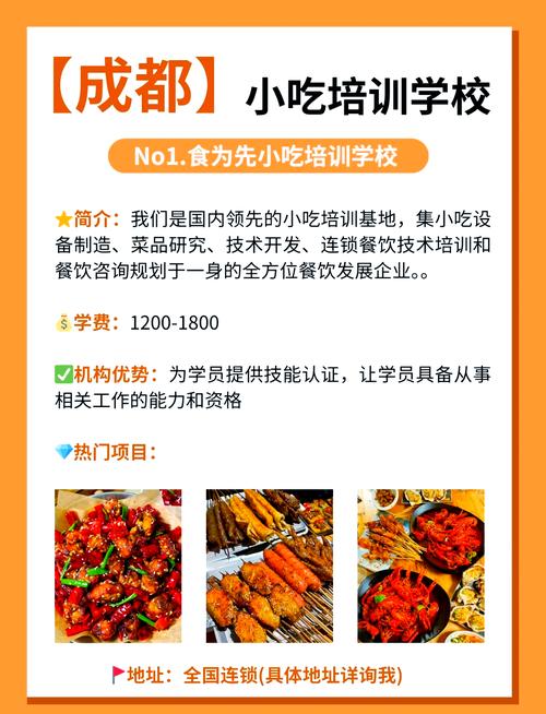 成都特色美食培训，成都特色美食培训学校？  第4张