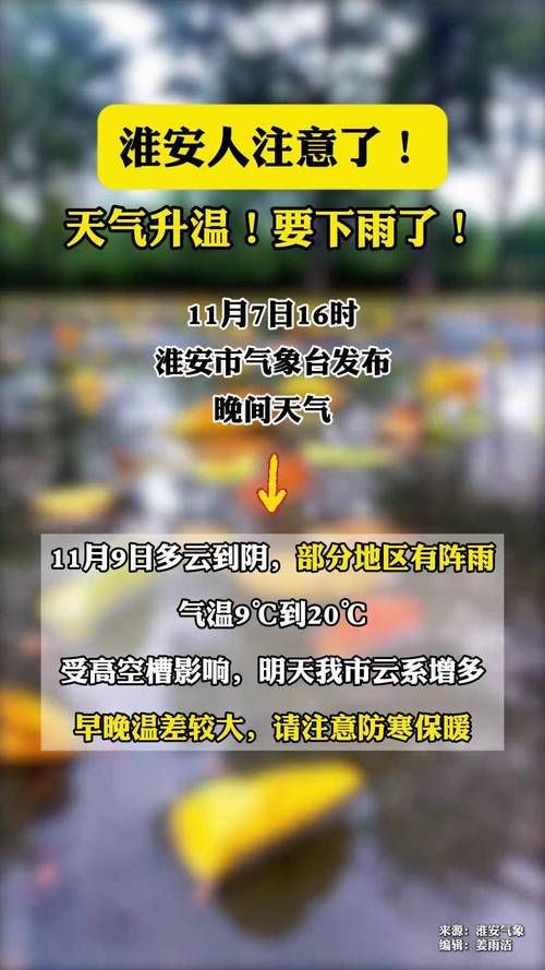 淮安天气预报四十天？淮安天气40天天气预报？  第3张