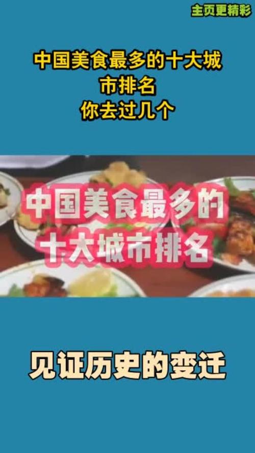 全国美食城市推荐大全？全国美食城市推荐大全图片？  第1张
