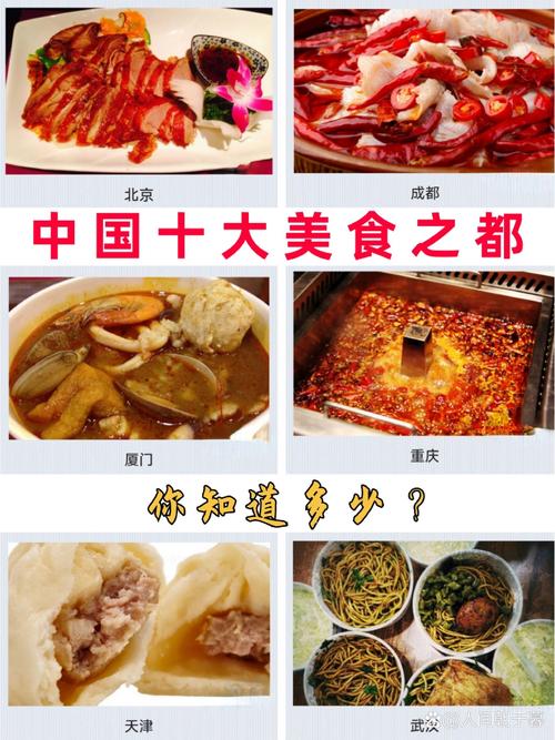全国美食城市推荐大全？全国美食城市推荐大全图片？  第2张