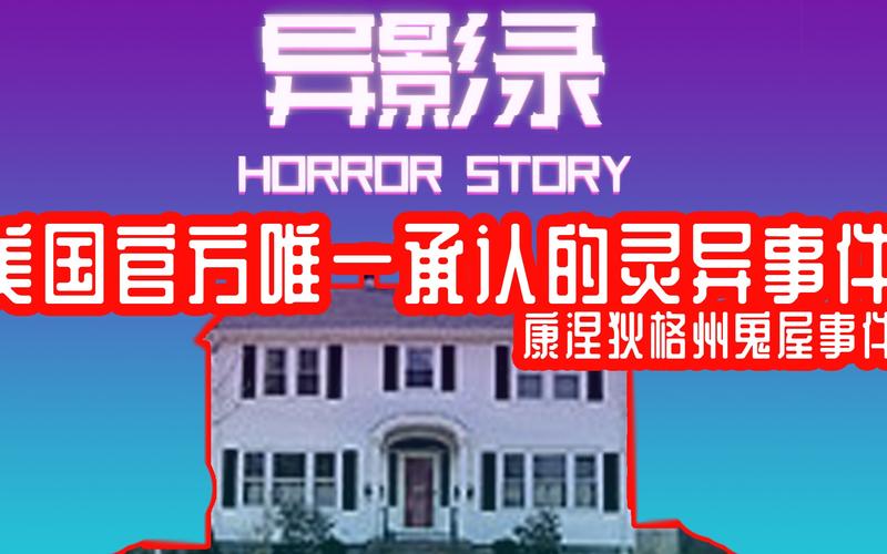 外国恐怖真实灵异事件，外国恐怖真实灵异事件视频？  第4张
