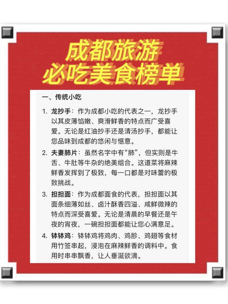 成都特色美食小吃大全？成都特色美食小吃排名榜？  第3张