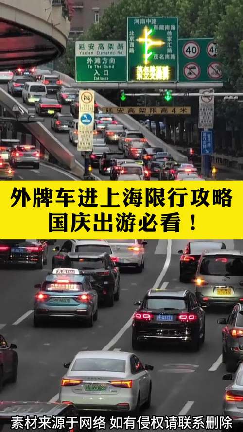 外地车能进上海市区吗，春节外地车能进上海市区吗？  第3张