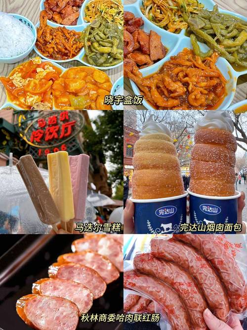 哈尔滨美食特产小吃，哈尔滨特色美食?？  第1张