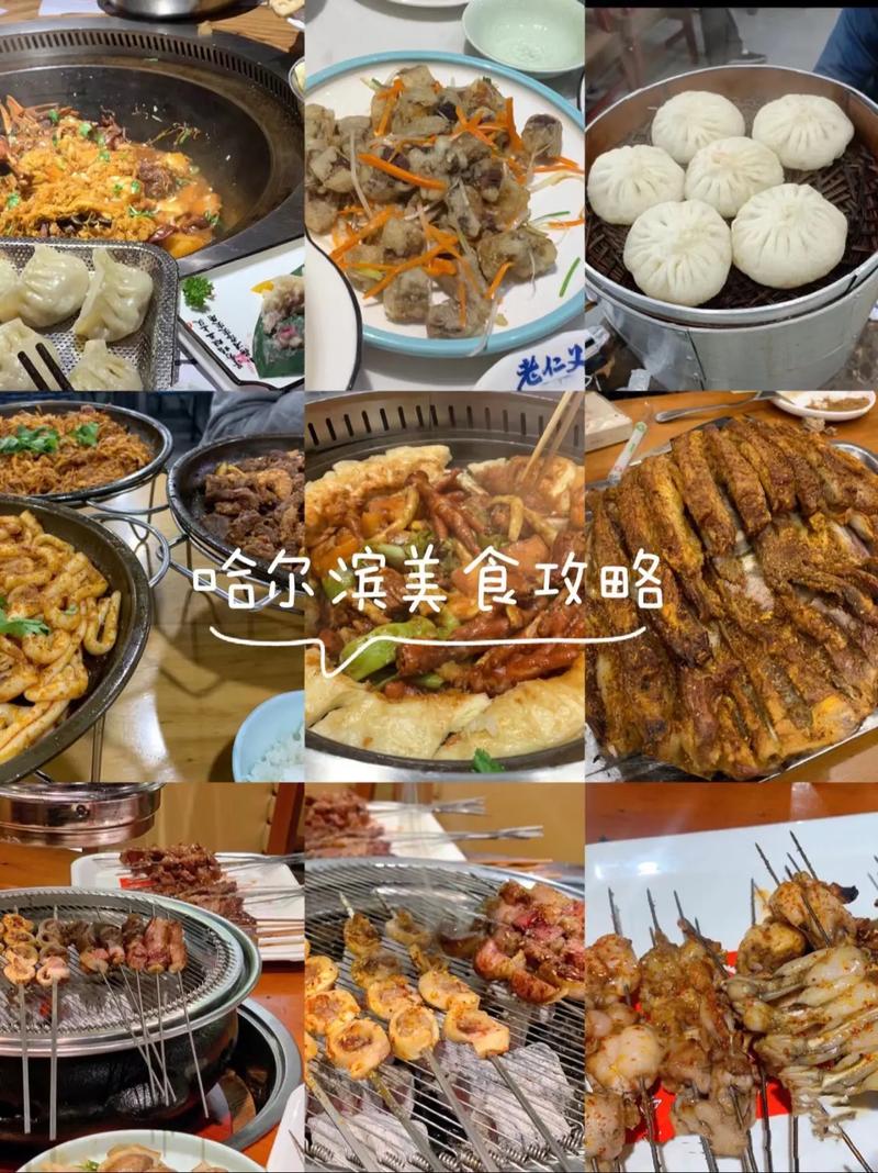 哈尔滨美食特产小吃，哈尔滨特色美食?？  第3张