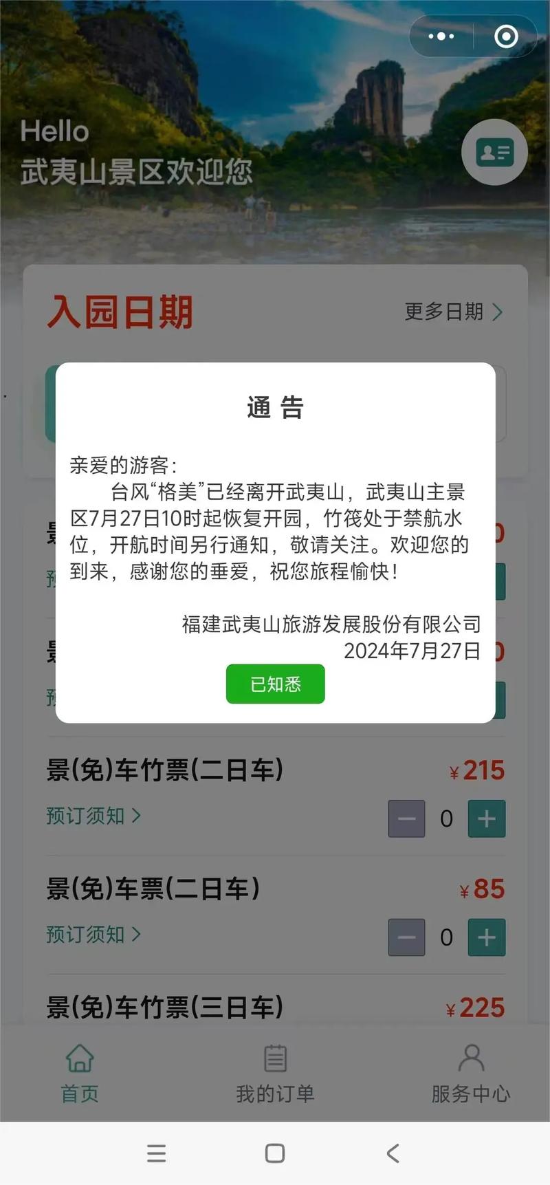 武夷山7日天气预报，武夷山景区天气预报7？  第3张