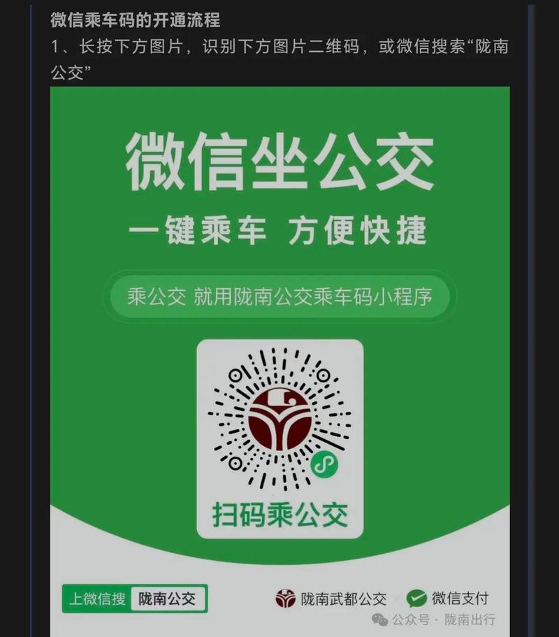 郑州公交乘车码，郑州公交乘车码是哪个  第2张