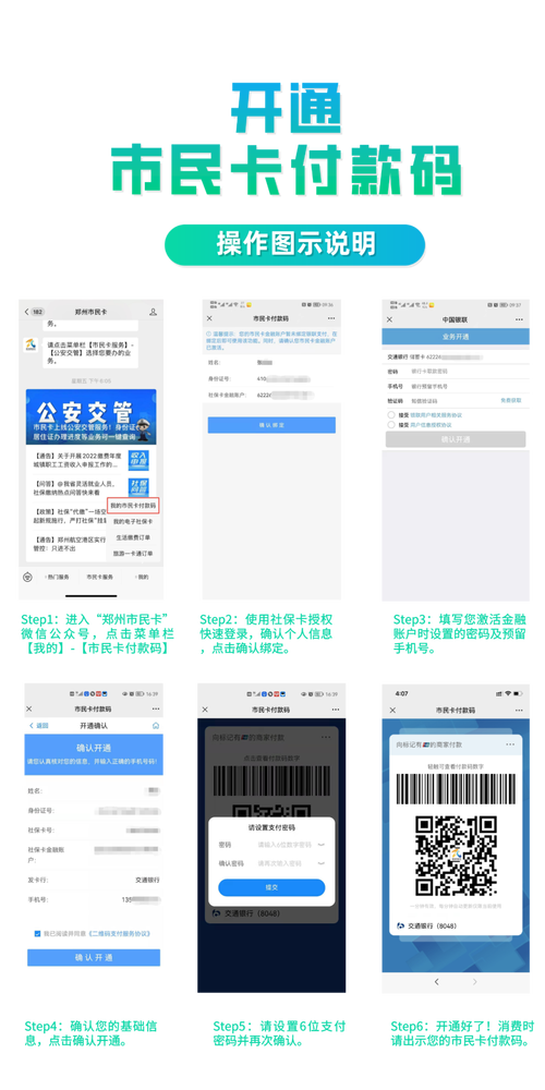 郑州公交乘车码，郑州公交乘车码是哪个  第4张