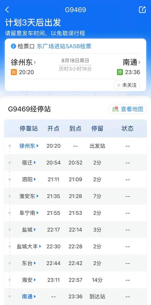 g656高铁时刻表？g5775次高铁时刻表？  第3张