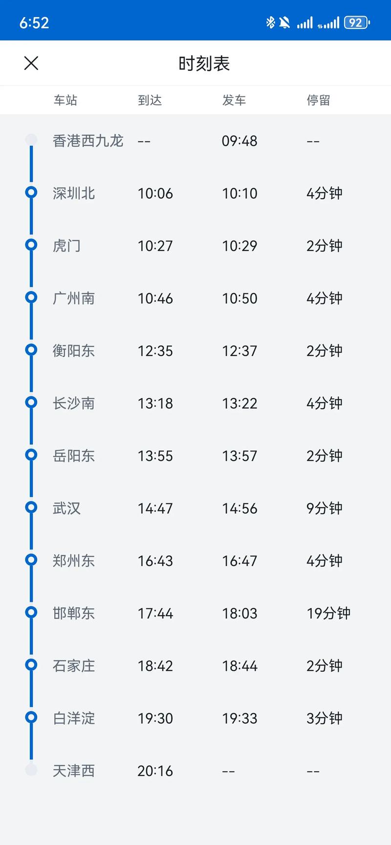g656高铁时刻表？g5775次高铁时刻表？  第6张