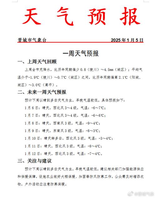 襄垣县天气预报7天，襄垣未来30天天气预报官方网  第3张