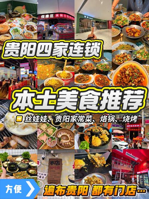 贵阳特产美食做法，贵阳特色美食小吃？  第1张