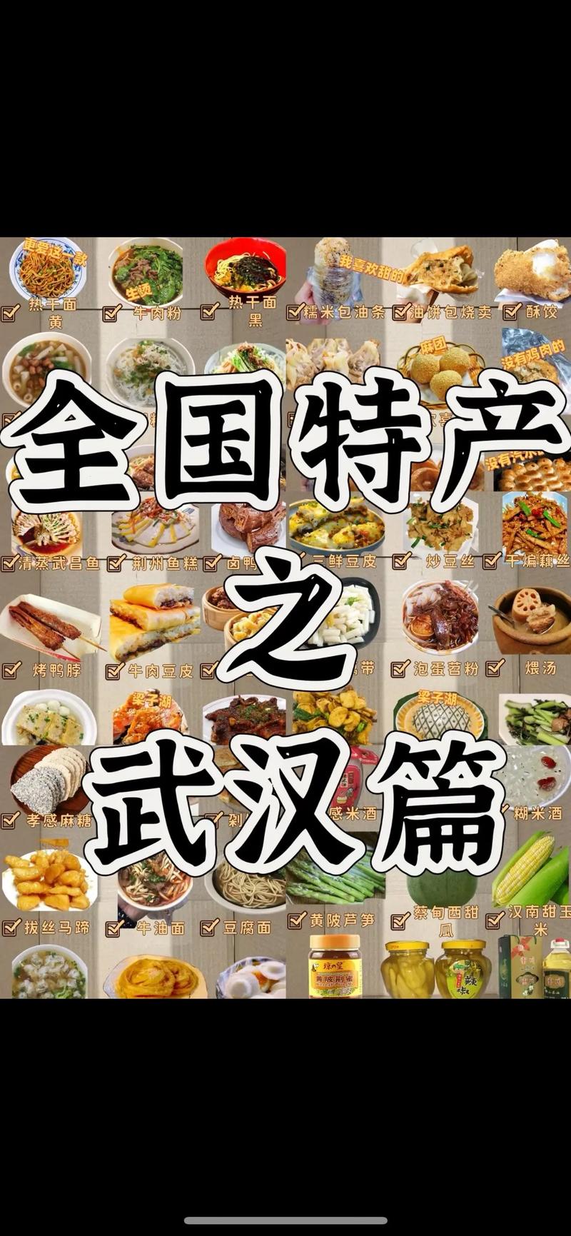 武汉美食特产小吃？武汉特色美食？  第1张