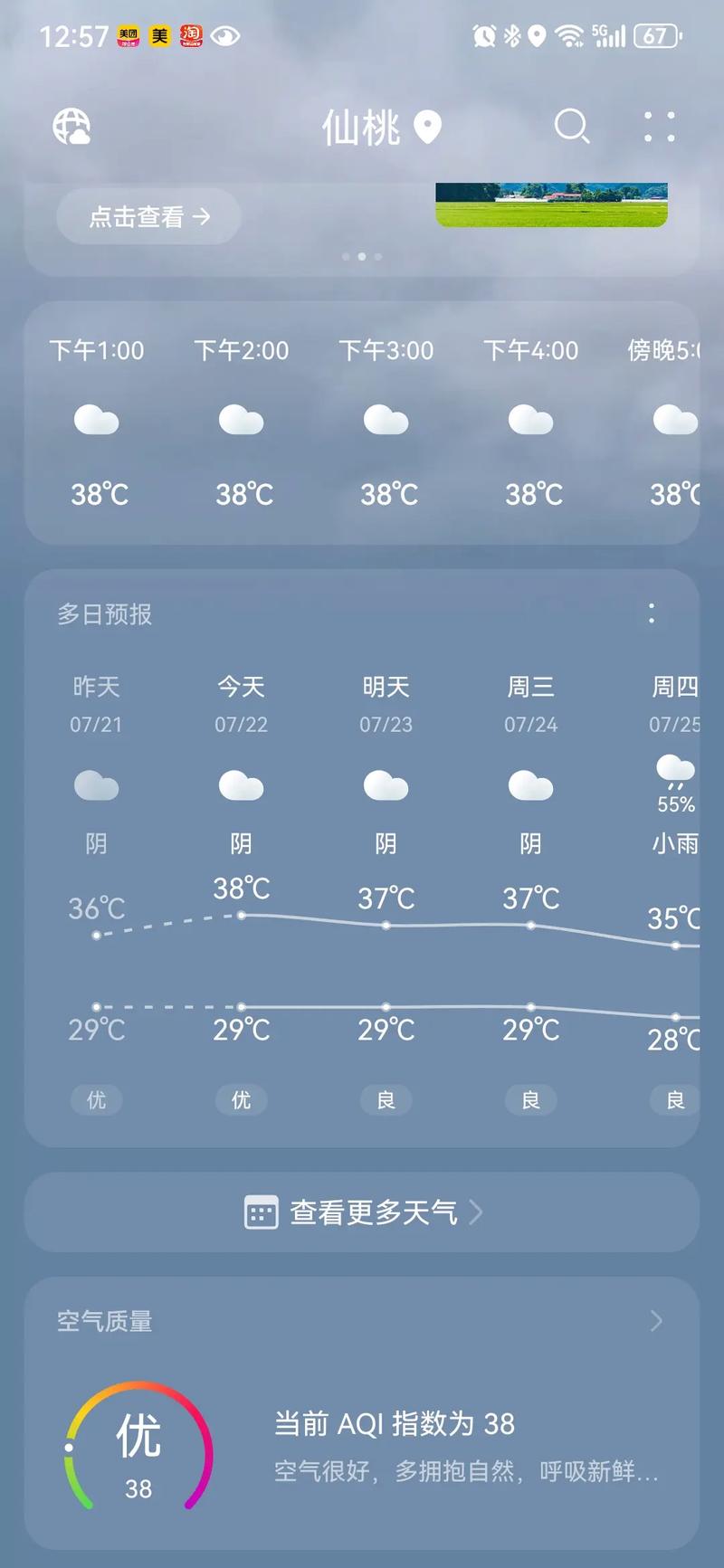 仙桃一星期天气预报？仙桃一周天气？  第5张