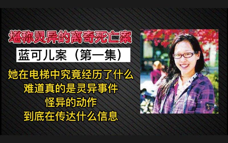 蓝可儿真相大白，蓝可儿真相大白是哪一集  第2张
