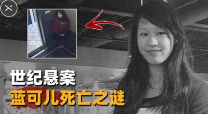 蓝可儿真相大白，蓝可儿真相大白是哪一集  第4张