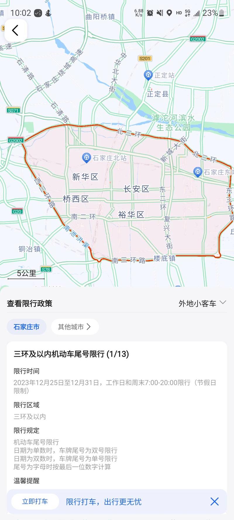 石家庄外地车限行时间和范围？石家庄外地车限行时间和范围最新？  第1张