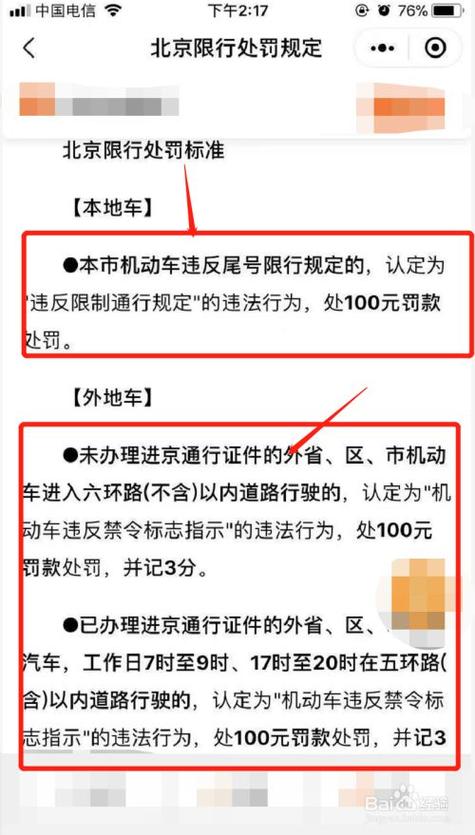 限号出行？限号出行免罚规定？  第5张