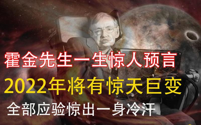 霍金临终前给人类留的三大忠告，霍金临终前给人类留的三大忠告是什么？  第1张