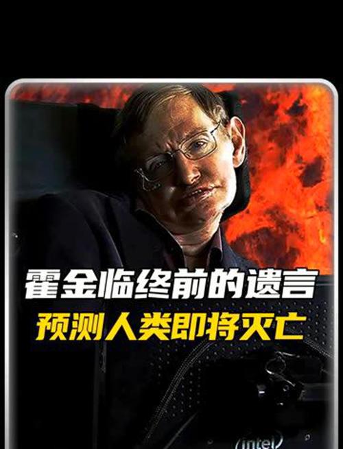 霍金临终前给人类留的三大忠告，霍金临终前给人类留的三大忠告是什么？  第2张