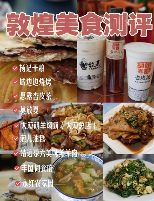 敦煌特产美食做法？敦煌特产美食做法介绍？  第1张