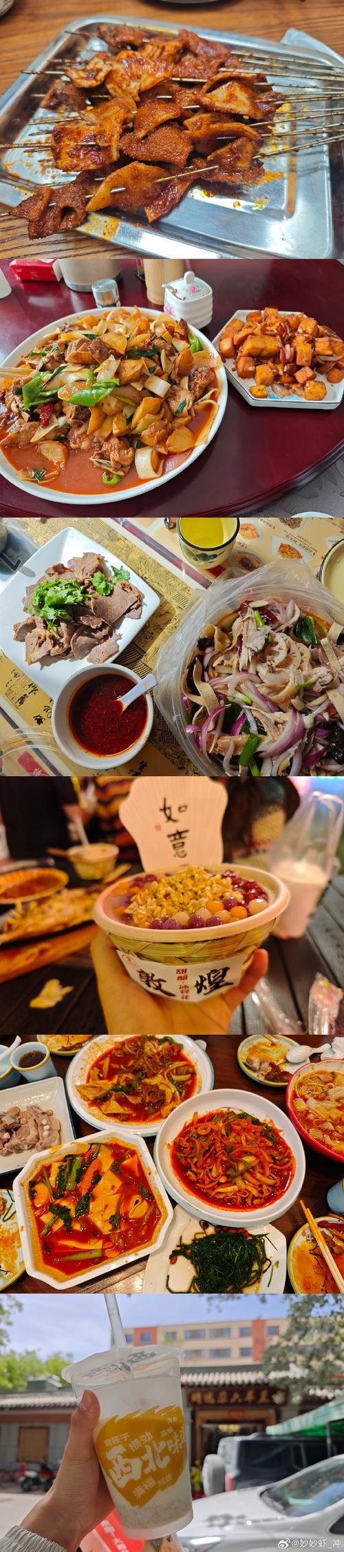 敦煌特产美食做法？敦煌特产美食做法介绍？  第3张