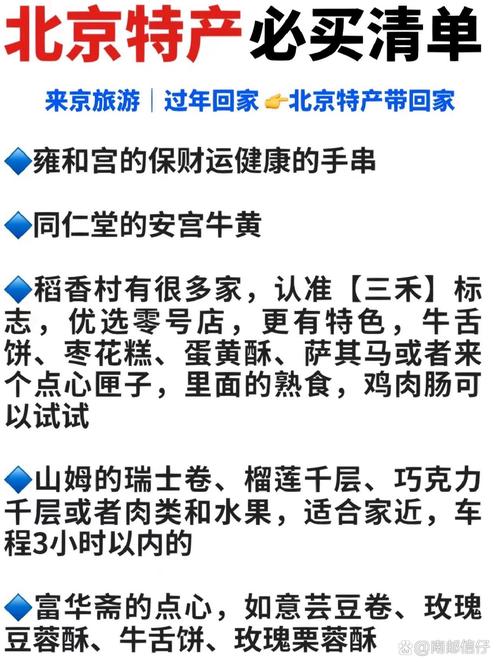 北京美食特产便宜的地方，北京比较好吃的特产  第2张