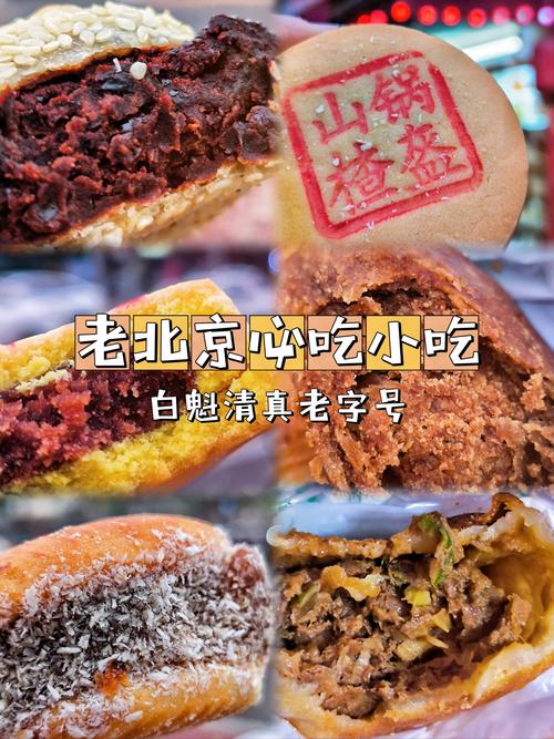 北京美食特产便宜的地方，北京比较好吃的特产  第4张