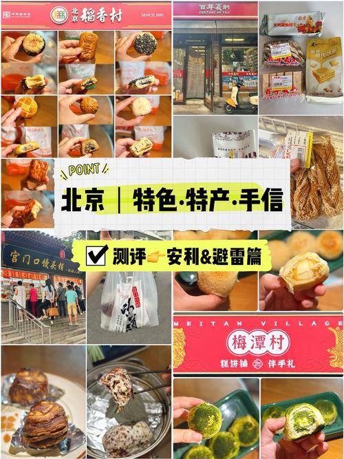 北京美食特产便宜的地方，北京比较好吃的特产  第6张