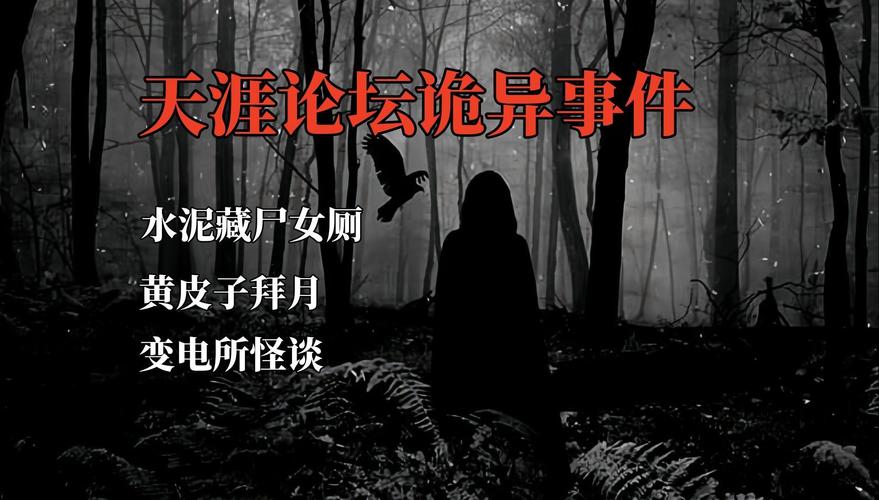 天涯论坛真实可怕事件？天涯论坛有名的事件？  第4张