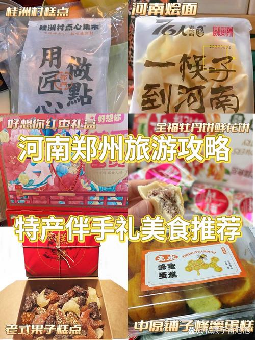 河南郑州特产和特色美食，郑州的特产  第4张