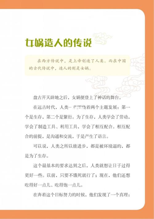女娲造人可怕真相？女娲造人可怕真相是什么？  第1张