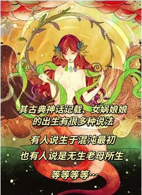 女娲造人可怕真相？女娲造人可怕真相是什么？  第2张
