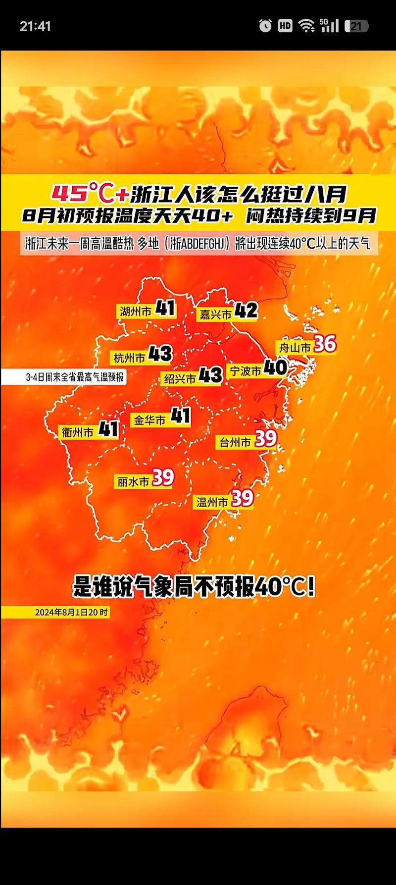 嘉兴市天气预报百度？嘉兴天气网移动版？  第1张