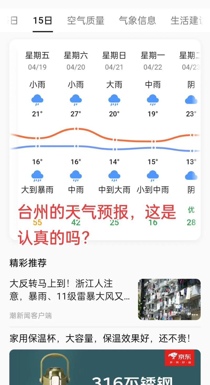 嘉兴市天气预报百度？嘉兴天气网移动版？  第2张