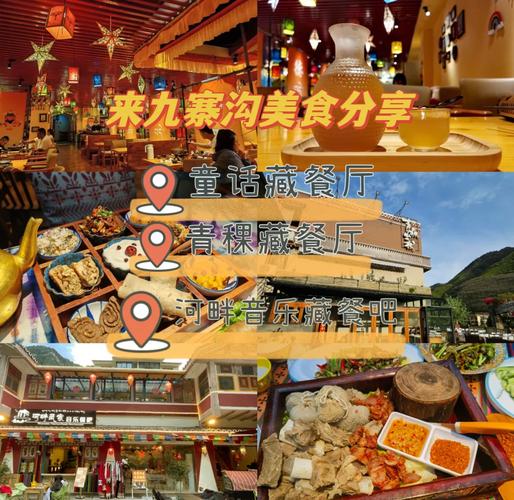 九寨沟有什么特产美食简介，九寨沟特色  第4张