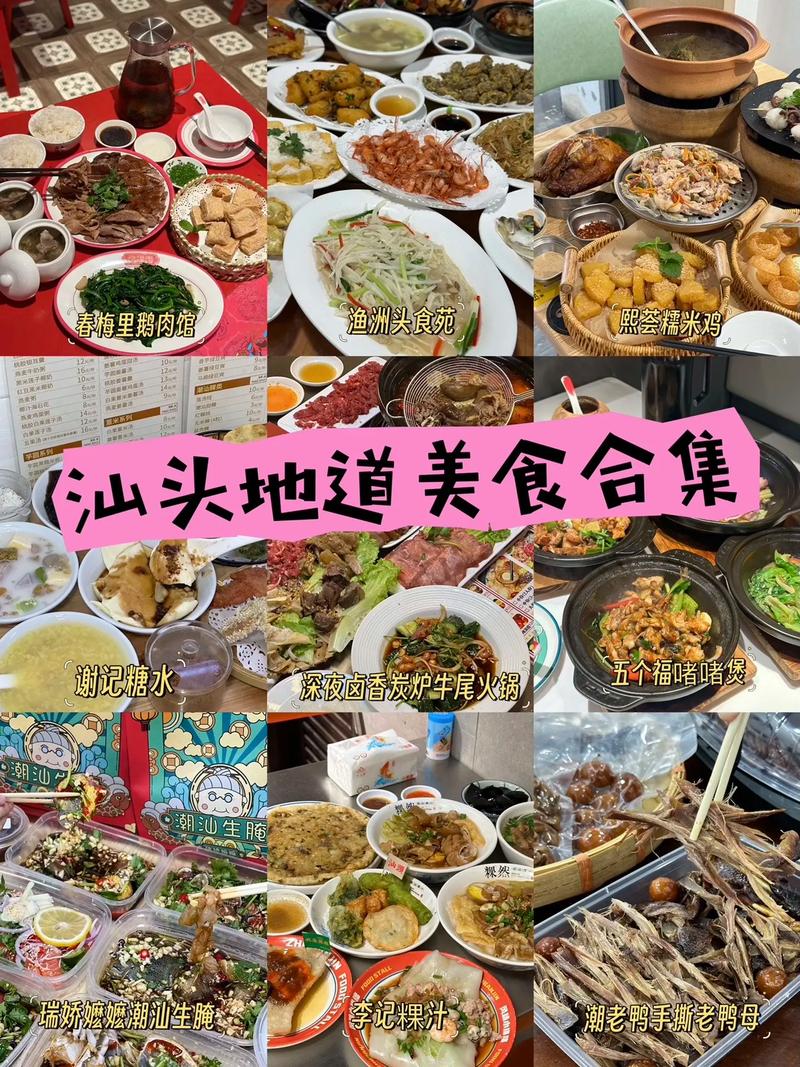 潮汕特产美食做法？潮汕特产 美食？  第5张