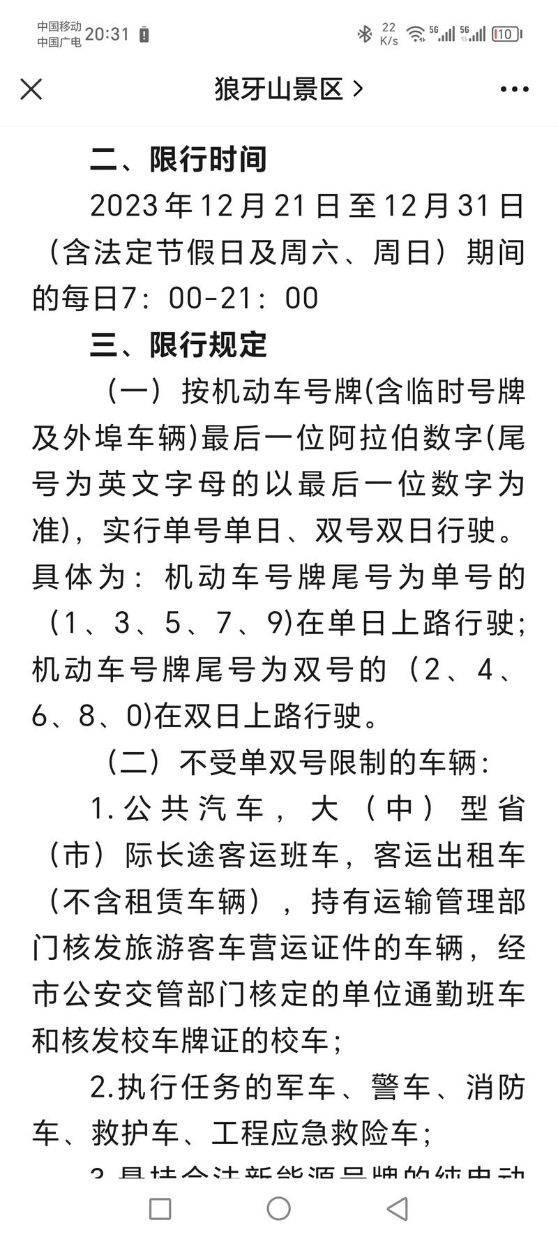 保定市限行最新规定，保定市限行最新规定2023年12月？  第5张