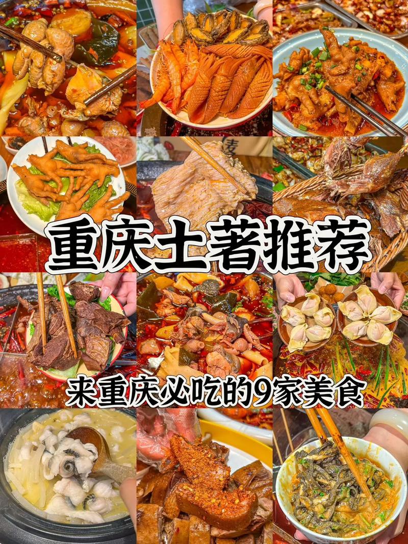 今天重庆美食推荐，重庆美食攻略前十必吃排名榜？  第3张