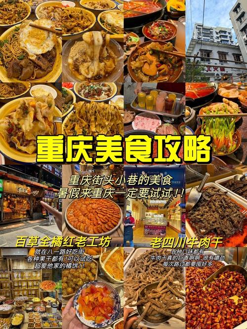 今天重庆美食推荐，重庆美食攻略前十必吃排名榜？  第6张
