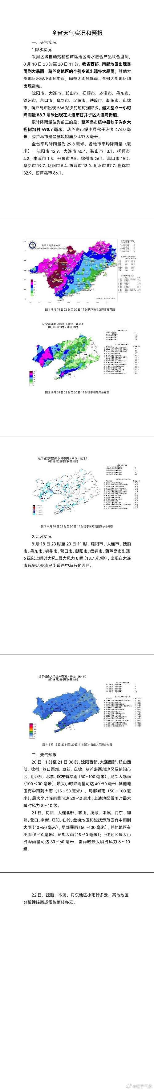 辽宁阜新县天气预报？辽宁阜新县天气预报30天？  第1张