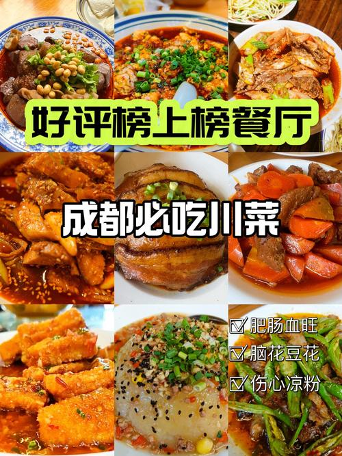 成都周边美食攻略，成都周边有什么好吃的地方特色？  第1张