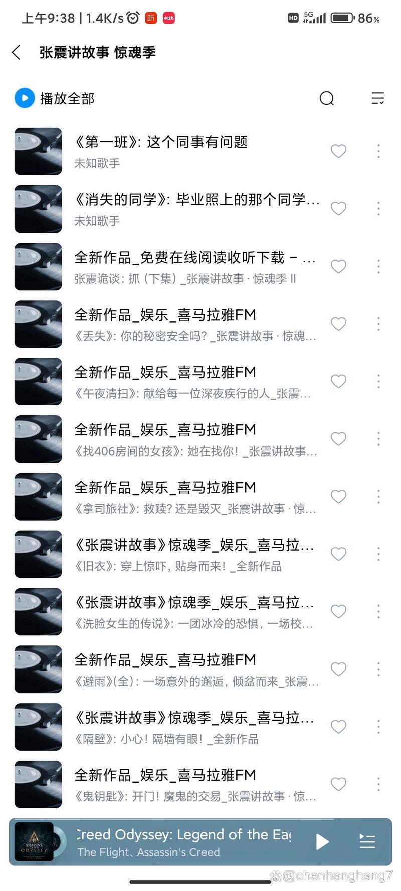 张震讲鬼故事140全集？张震讲故事免费收听？  第1张